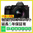 パナソニック DC-S5M2K（標準ズームレンズキット)★【限定3台】特典付★キャンペーン