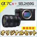 ソニー α7CR ボディ + 小型F2.8ズームGレンズセット★キャンペーン★