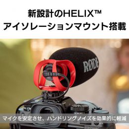RODE、超小型軽量のオンカメラマイク「ビデオマイクロII」発売
