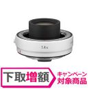 キヤノン　EXTENDER RF1.4X 【下取り増額対象】