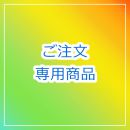 [カード決済用]_N.U 様