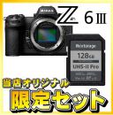 ニコン　Z6III ボディ【数量限定特典付】★キャンペーン★