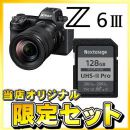 ニコン Z6III 24-120 レンズキット【数量限定特典付】★キャンペーン★