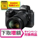 ニコン　Z 6II 24-70レンズキット【下取り増額対象】★ご購入特典付き★