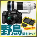 OM SYSTEM OM-1II 1240Kit野鳥セット/150-400mmPRO【限定特典付】