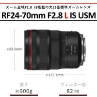 キヤノン RF24-70mm F2.8 L IS USM