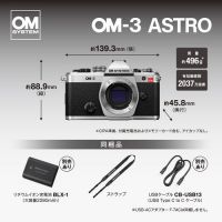 OM SYSTEM OM-3 ASTRO【天体撮影専用カメラ】[受注生産商品]