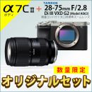 ソニー α7C II ボディ + タムロン28-75mmG2 セット