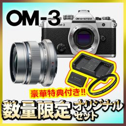 OM SYSTEM OM-3ボディ+広角スナップレンズセット【限定各色１台*特典付】