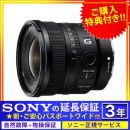ソニー FE 16mm F1.8 G[SEL16F18G][4/11発売]