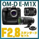 オリンパス OM-D E-M1X F2.8スタンダードセット ★当店オリジナル★