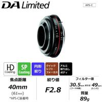 ペンタックス HD PENTAX DA40mm/F2.8 Ltd ブラック