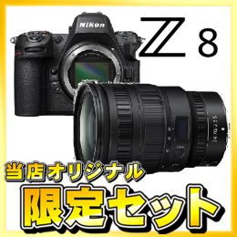 ニコン Z 8 ボディ+Z 24-70mmf/2.8S【期間限定オリジナルセット】★