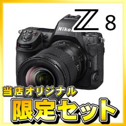 ニコン Z 8 ボディ+Z 24-120mmf/4S【期間限定オリジナルセット】★キャンペーン★