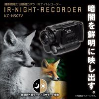 ケンコー IR ナイトレコーダー KC-NS07V