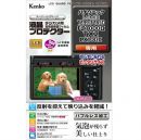 ケンコー液晶プロテクター パナソニックLUMIX TZ99 / FZ85D用 KLP-PATZ99