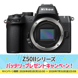 ニコン Z50II ボディ ★プレゼントキャンペーン中！