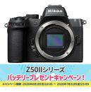 ニコン Z50II ボディ ★プレゼントキャンペーン中！