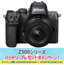 ニコン Z50II 16-50 VR レンズキット★プレゼントキャンペーン中！