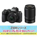 ニコン Z50II ダブルズームキット★プレゼントキャンペーン中！