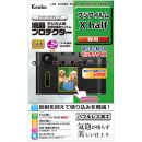 ケンコー 液晶プロテクター　フジフイルム X half用 　KLP-FXHALF