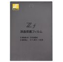ニコン Zf 用液晶保護フィルム