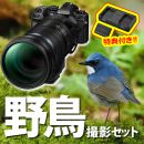 OM SYSTEM OM-1MarkII 野鳥セット /ED150-600mm IS【特典付】★