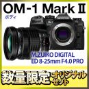 OM SYSTEM OM-1 II＋広角ズームPROレンズセット【特典付】★