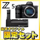 ニコン Z5 ボディ+ MB-N10【期間限定オリジナルセット】★