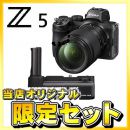 ニコン Z5 24-200レンズキット+ MB-N10【期間限定オリジナルセット】★