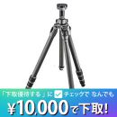 GITZO マウンテニア三脚 [2型4段] GT2542【セール特価&下取優待引あり】