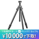 GITZOマウンテニア三脚 [2型4段ロング] GT2543L【セール特価&下取優待引あり】
