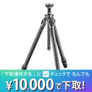 GITZO マウンテニア三脚 [3型3段] GT3532【セール特価&下取優待引あり】