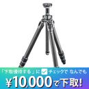 GITZO  マウンテニア三脚 [3型4段] GT3542【セール特価&下取優待引あり】