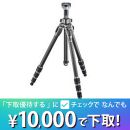 GITZO マウンテニア三脚 [0型4段] GT0542【セール特価&下取優待引あり】
