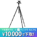 GITZOマウンテニア三脚GT2542+雲台GHF3Wキット【セール特価&下取優待引あり】