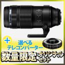 OM SYSTEM M.ZD ED100-400mmII 選べるテレコンバーターセット【限定】★