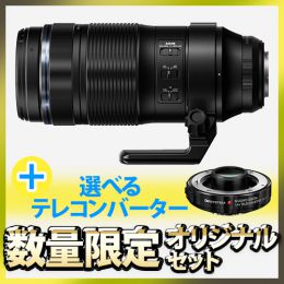 OM SYSTEM M.ZD ED100-400mmII 選べるテレコンバーターセット【限定】★