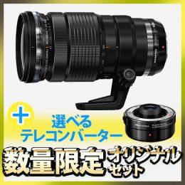 OM SYSTEM M.ZD ED40-150/2.8 PRO*選べるテレコンセット【セール特価】★