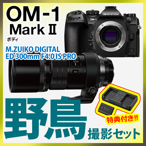 荻窪カメラのさくらや / OM SYSTEM OM-1MarkII 野鳥セット