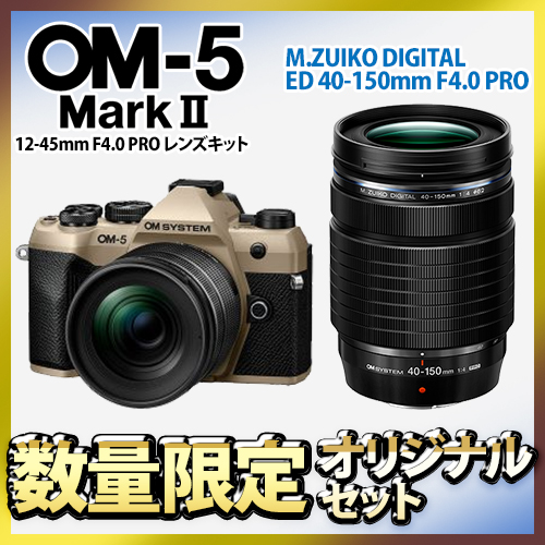 新品】OM SYSTEM OM-5 Mark II 12-45mm F4.0 PRO レンズキット