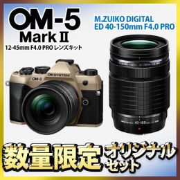 OM SYSTEM OM-5 Mark II F4PROダブルズームセット【限定】★