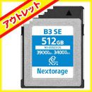 Nextorage CFexpress Type B NX-B3SE 512GB【アウトレット】