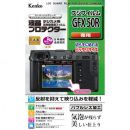 ケンコー 液晶プロテクター フジフイルム GFX 50R 用 KLP-FGFX50R
