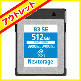 Nextorage CFexpress Type B NX-B3SE 512GB【アウトレット】