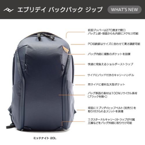 Peak Design エブリデイバックパックジップ20L ミッドナイト