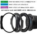 H&Y REVORING Swift 100ミリ角型フィルター取付セット【セット特価】
