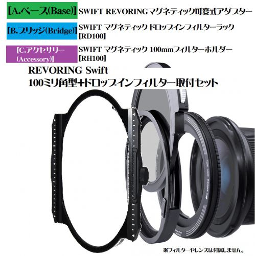 荻窪カメラのさくらや / H&Y REVORING Swift 100ミリ角型+ドロップイン 