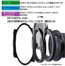 H&Y REVORING Swift 100ミリ角型+ドロップインフィルター取付セット【セット特価】