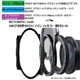 H&Y REVORING Swift 100ミリ角型+ドロップインフィルター取付セット【セット特価】